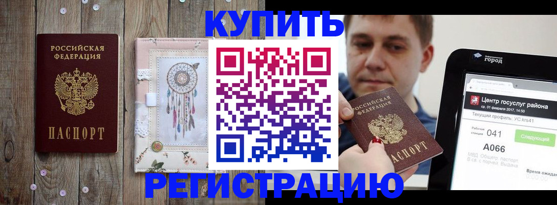 прописка ребенка в Пересвете